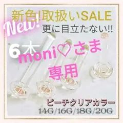 6本S/M/Lアレルギーフリー透明ボディガラスピアスリテーナーバーベルスタッドq