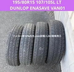 DUNLOP ENASAVE EC300 195/60R17 90H 4本 - メルカリ