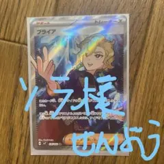 ブライア SR サポートカード ポケモンカードゲーム