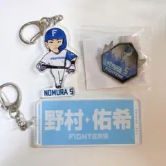 ファイターズ 野村佑希 3点セット キーホルダー ピンバッジのサムネイル