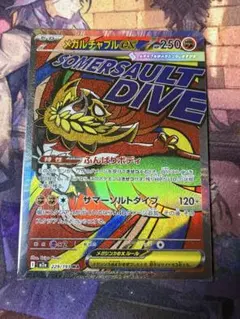 <美品> メガルチャブルex MA