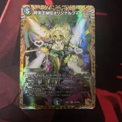 オリジナルフィナーレ
