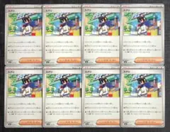 【トレーナーボックスMEGA】サポート　スグリ　8枚セット①