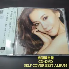 初回限定盤 華原朋美 DREAM-Self Cover Best- ベスト盤 - メルカリ