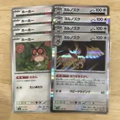 ポケモンカード ヨルノズク 進化ラインセット
