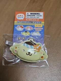 サンリオ　シークレット前髪クリップ　ポムポムプリン