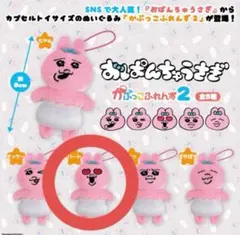 おぱんちゅうさぎ かぷっこふれんず ハート