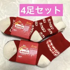 新品　履くホカロンソックス4足セット