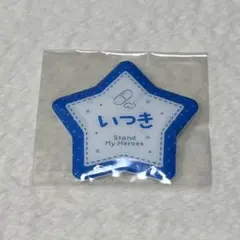 スタンドマイヒーローズ スタマイ ネームバッジ 青山樹