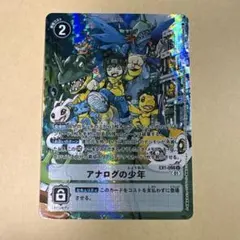 2026年最新】アナログの少年 デジモンの人気アイテム - メルカリ