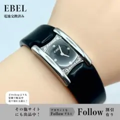 s*t様 中古相場7万円 EBEL エベル ダイヤモンド 9057A28 電池交のサムネイル