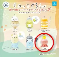 すみっコぐらし と 神戸須磨シーワールドのいきものたち ２