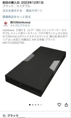 【底付き感の解消に】定価11万 西川エアーBX ベースマット セミダブルのサムネイル