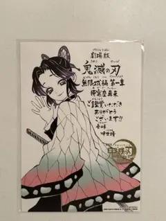 鬼滅の刃 入場特典　メッセージボード　第11弾　胡蝶しのぶ