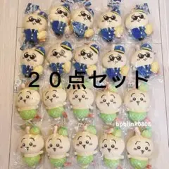 ２０個　ちいかわ　うさぎ　マスコット　北海道限定　メロン　空港限定　ぬいぐるみ