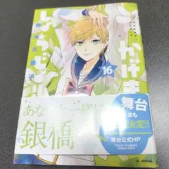 かげきしょうじょ！！16巻最新刊漫画コミック全巻セット