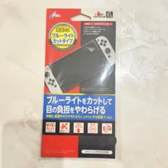 新品未開封品Nintendo Switch ブルーライトカット保護フィルム