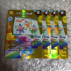 3825　ゲラッチョの心絵 4枚セット　MAX