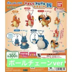ポケモン つまんでつなげてマスコット15 ガチャ 5種コンプリート