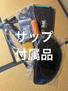 サップ　SUP 付属品　新品未使用！のサムネイル
