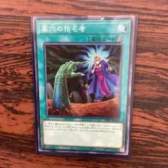 墓穴の指名者&抹殺の指名者 セット 遊戯王OCG