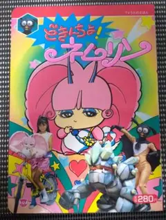 どきんちょネムリン『おしゃれなネムリン』 デビルマンD1 様専用TAKARAおしゃれなネムリン どきんちょ