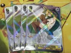 復讐を超えて　リュー　rr ４枚セット　GA文庫 ヴァイスシュバルツのサムネイル