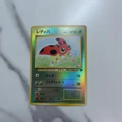 ポケモンカード　レディバ HP40 旧裏 トレーディングカード　キラ