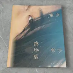 今森茉耶 直筆サイン入り 写真集 ナンバーワン戦隊ゴジュウジャー