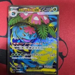 psa10濃厚』メガフシギバナex SR MEGA 拡張パック - メルカリ