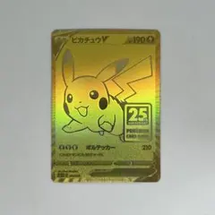 ピカチュウV S8a-G 25th アニバーサリー ゴールデンボックス)