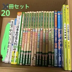 児童書まとめ売り 40冊 春休み夏休み冬休み宿題 観察 読書感想文