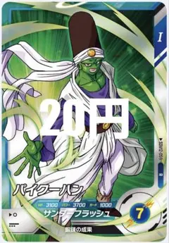 ドラゴンボールスーパーダイバーズ 【SDV12-059:パイクーハン】