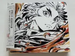 美品　鬼滅の刃　無限列車編　サウンドトラック