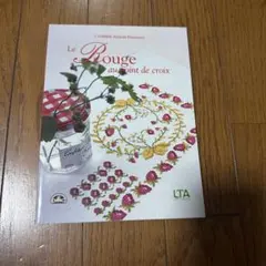 フランス洋書 赤糸のクロスステッチ図案集 赤刺繍 アルファベット モチーフ