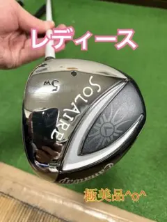 《極美品》キャロウェイ SOLAIRE 5wのサムネイル