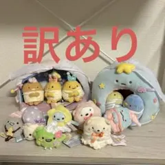 公*o様 訳あり　すみっコぐらし　いっしょにおとまり会　てのりぬいぐるみ　11点
