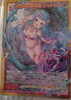 ゼクス 深き地の統率者シャドメラ SEC カードガチャ版
