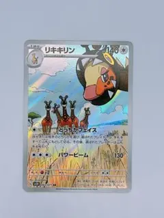 リキキリン AR スカーレット&バイオレット 拡張パック クレイバースト