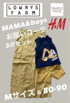 【早い者勝ち】親子お揃いコーデ♡ローリーズファーム H&M 男の子 ママ