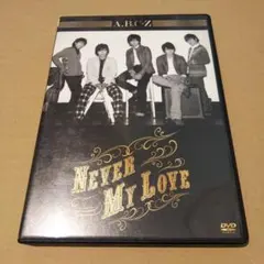 ABC Never My Love 初回限定盤A Ｚ　セット DVD A,B,C-Z Never My Love - メルカリ