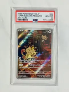 2026年最新】ニャース psa10の人気アイテム - メルカリ
