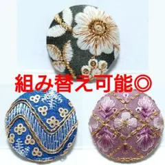 《３点６５０円》インド刺繍・レザーくるみボタン　ヘアゴム・ブローチ《限定セール》