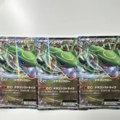 ポケモンカード レックウザEX 3枚セットのサムネイル