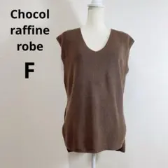 Chocol raffine robe ニットベスト ジレ スリット ブラウン