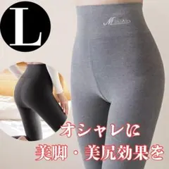 レギンス スパッツ 美尻 美脚 スリム あったか ヒップアップ　グレー