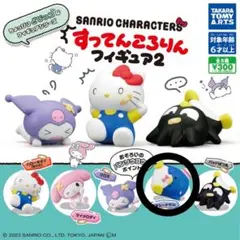 すってんころりんフィギュア2