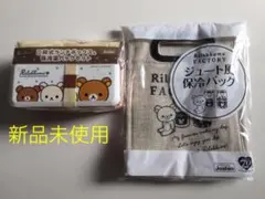 リラックマ　ランチボックス・保温冷バッグ2点セット【新品未使用】