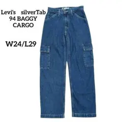 Levi's　silverTab 94 BAGGY CARGO デニム W24