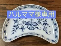 マイセン　クリーマー &　シュガーボール　ブルーオニオン　未使用 マイセン ブルーオニオン クリーマー 800101/10691 | ブルーオニオン